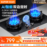 苏泊尔（SUPOR）燃气灶天然气家用5.2kw大火力双边智能定时九眼灶嵌入式台面两用灶具定时天然气专用灶具YB18