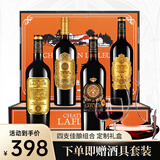 拉斐【旗舰店】法国原瓶进口红酒礼盒 拉斐干红葡萄酒 自饮送礼年货 拉斐四款组合礼盒装750ml*4瓶