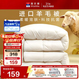 富安娜羊毛被51%进口羊毛被子冬被 双人冬季大豆被芯 约7.6斤230*229cm