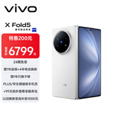 vivo X Fold5 12GB+256GB 明白  等效6000mAh蓝海电池 超可靠三防折叠屏 蔡司超级长焦 AI 折叠屏手机