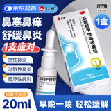 仁和盐酸羟甲唑啉喷雾剂0.05%*20ml/盒 用于急慢性鼻炎、鼻窦炎、过敏性鼻炎、肥厚性鼻炎