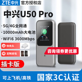 中兴U50 Pro 5G随身wifi6移动随行5g全网通路由器插卡车载无线WiFi上网卡流量卡无线宽带便携 中兴U50 Pro【1W毫安 超长续航 插卡版】