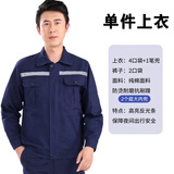 诚墨（CHENGMO）春秋斜纹棉电焊耐磨工作服套装男劳保服焊工服防烫工装户外多口袋 纯棉【865藏青带单上衣】只有上衣 XL 175/XL建议体重120-140斤