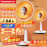 长虹（CHANGHONG）取暖器/小太阳/电暖器/电暖气/取暖电器/电热扇/电暖炉小型/烤火炉/快热炉 速热可摇头 台立两用【俯仰调节+网罩360mm】 1