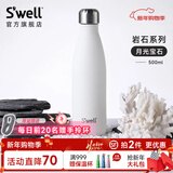 S'WELL保温杯高颜值大容量运动水杯不锈钢便携式男女士杯子送礼定制团购 【经典百搭】月光宝石500ml