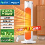 美菱（MeiLing） 暖风机家用取暖器办公室电暖气电暖器宿舍暖风扇节能电暖炉 白色遥控款【石墨烯速热+冷热多用+温度可调】