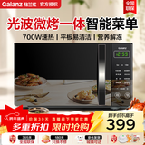 格兰仕（Galanz）【京仓次日达】微波炉烤箱一体机 家用20L容量 精准控温 700W速热火力 光波烧烤 智能菜单快速解冻 累计10万用户口碑 多仓就近发