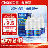 海昌SHE隐形眼镜润滑液锁水保湿缓解眼干美瞳润眼液5ml*4