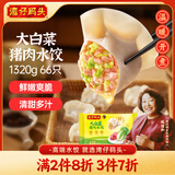 湾仔码头大白菜猪肉水饺1320g66只早餐速食半成品面点速冻饺子