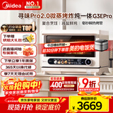 美的（Midea）寻味pro2.0微蒸烤炸炖一体机家用台式平板微波炉空气炸蒸烤箱陶瓷内胆G3E Pro(支持鸿蒙智联)