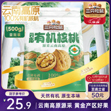 三只松鼠云南有机核桃500g/袋 坚果炒货干果仁特产休闲零食送礼