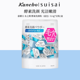 嘉娜宝（KANEBO）水之璨白色酵素洗颜粉32粒/盒洁面氨基酸毛孔清洁女生生日礼物