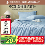 罗莱家纺纯棉床上三/四件套全棉床单被套床上用品 单人学生150*215