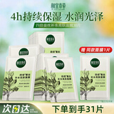 相宜本草面膜女 四倍蚕丝补水保湿亮肤护肤品生日礼物 31片