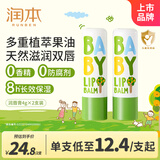 润本（RUNBEN）婴儿护唇膏4g*2支儿童唇膏 宝宝润唇膏 滋润保湿防干裂 无香型