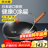 炊大皇铁锅家用无涂层不锈炒锅燃气灶专用炒锅炒菜锅平底锅极铁锅32cm