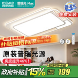 四季沐歌（MICOE） 照明LED客厅灯具套餐卧室吸顶灯餐厅中山灯具北欧后现代灯 135W【普瑞光源】无极调光90*60cm