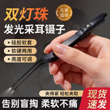 HKMRZ双灯珠耳屎发光镊子高清掏耳工具耳屎夹子镊子带灯掏耳朵神器