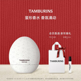 TAMBURINS【官方正品】蛋形香水14ml礼盒装  新年礼物送女生女友生日礼物 WOOD SALT BEACH# 风吹海岸