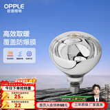 欧普照明（OPPLE）浴霸取暖灯泡官方原装防爆膜灯暖275W中间照明浴霸灯泡卫生间浴室 【浴霸取暖银泡】1只