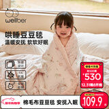 威尔贝鲁（WELLBER）婴儿豆豆被幼儿园被子儿童毛毯秋冬宝宝毯子加厚棉 寻梦110*140cm