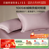 百丽丝水星家纺出品纯棉对枕套100支长绒棉枕套 四季纯色双人全棉枕巾