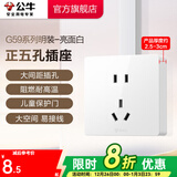 公牛（BULL）开关插座墙壁电源面板明装走线大面板家用墙壁插座G59系列亮面白 正五孔