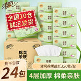 清风纸巾抽纸4层加厚320张面巾纸卫生餐巾纸纸抽家用实惠装批发 4层 320张*24包