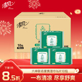 清风六神清凉湿巾16片*10包 小包便携出行 湿纸巾 联名款整箱