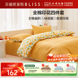 百丽丝水星家纺出品床上四件套纯棉100%全棉四件套床品被套床单套件1.5m床