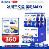 海洋之星猫粮低温烘焙猫粮 幼猫成猫美毛增肥冰川三文鱼全价段鲜肉粮4.5kg