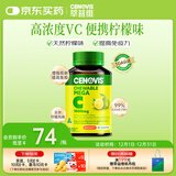 萃益维高浓度维生素C咀嚼片1000mg60片增强抵御VC促代谢天然柠檬味