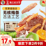 华味亨陈皮梅条200g/罐 无核梅条话梅蜜饯梅子干蜜饯果干果脯休闲零食