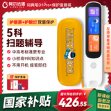 阿尔法蛋高速词典笔D1Pro套装 英语点读笔翻译笔 小学初中新教材适用点读机电子词典扫描笔单词笔学习机