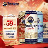 百帝王（Benediktiner）德国进口多口味组包啤酒500ml*6罐 送礼自饮 尝鲜装 德国进口