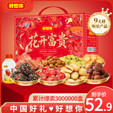 好想你 红枣坚果礼盒 新疆特产零食大礼包健康干果节日礼品团购年货送礼 【9大样】花开富贵礼盒1646g