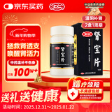 汇仁牌肾宝片 0.7g*126片 温阳补肾 扶正固本 腰腿酸痛 精神不振 夜尿频多 畏寒怕冷 妇女白带清稀 男科用药