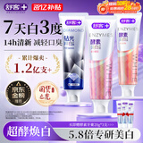 舒客肖战同款美白酵素钻光牙膏清新口气含氟防蛀固齿3支新老随机
