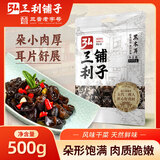 弘三利铺子黑木耳500g 袋装东北黑木耳肉厚无根小秋耳 炒菜凉拌火锅食材