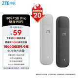 中兴F30Pro 随身wifi6免插卡移动wifi无线网卡便携式热点4g路由器无限笔记本电脑通用流量2025款