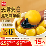 思念大黄米汤圆黑芝麻400g约33只 下午茶早餐速冻甜品元宵年货送礼