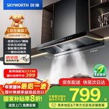 创维（Skyworth）欧式顶吸抽吸排油烟机家用 变频26立方大吸力 以旧换新家电国家补贴20% 一级能效脱排自净清洗Y011