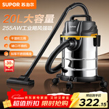 苏泊尔（SUPOR）大功率工业桶式吸尘器20L工厂车间粉尘大吸力商用大型桶式吸水除尘器装修开荒洗车间保洁 EVCB-73S