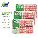 天顺源草原羊肉卷 2.4斤 调理羊肉片 生鲜羊肉 火锅食材 源头直发