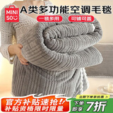 名创优品（MINISO）毛毯被子盖被午睡毯子午休毯盖毯 空调毯针织毛巾被200x230cm