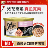 希宝猫罐头吞拿鱼及三文鱼85g单罐海鲜汤汁系列进口猫湿粮罐头