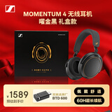 森海塞尔（Sennheiser）MOMENTUM 4 无线耳机 大馒头4特别设计版 曜金黑 听见不同礼盒款 礼物送男女友学生