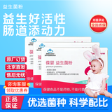 葆婴买5送咀嚼片益生菌美国原菌儿童宝宝成人益生菌胃肠免疫力 12袋 12袋*3盒