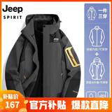 JEEP SPIRIT吉普 冲锋衣男情侣款秋冬三合一加厚两件套防风防水保暖棉服外套 552/男款灰色 3XL