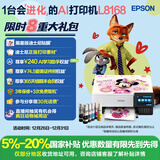 爱普生（EPSON）L8168 高端家用6色照片A4一体机 AI学习打印机（彩色触屏 自动双面 打印复印扫描 液晶屏 )